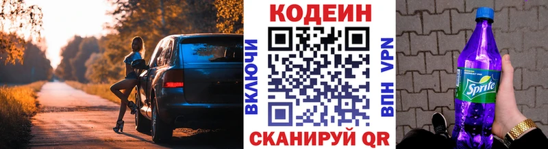 Кодеин напиток Lean (лин)  Лодейное Поле 
